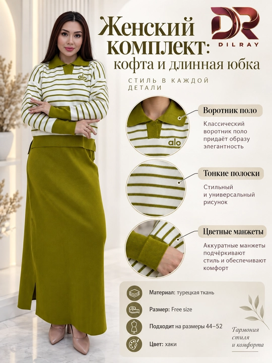 Женская двойка, кофта с воротником поло и длинная юбка, 44–52