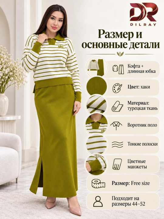 Женская двойка, кофта с воротником поло и длинная юбка, 44–52