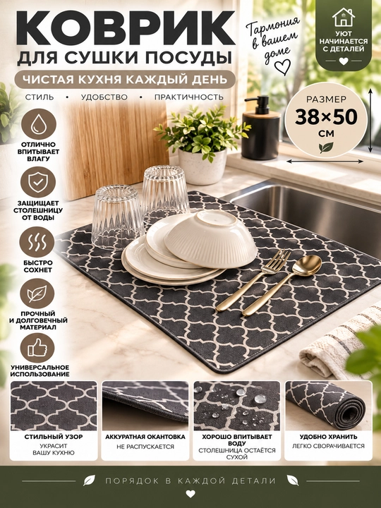 Коврик для сушки посуды 38×50 см, влаговпитывающий кухонный коврик для посуды - 