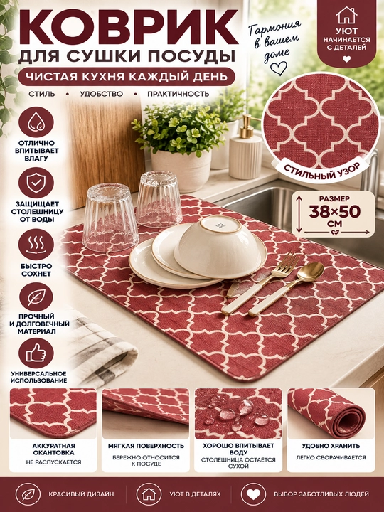 Коврик для сушки посуды 38×50 см, влаговпитывающий кухонный коврик для посуды - 