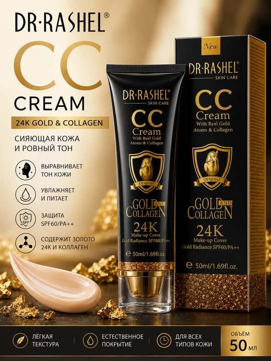 Тональный крем с коллагеном DR.RASHEL CC Cream 24K Gold & Collagen SPF60/PA++ 50мл - 