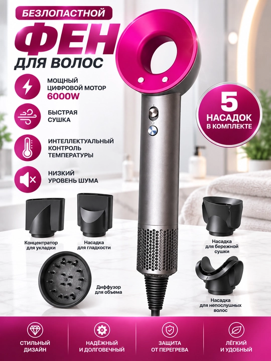 Безлопастной фен для волос с 5 насадками, цифровой мотор, контроль температуры - 