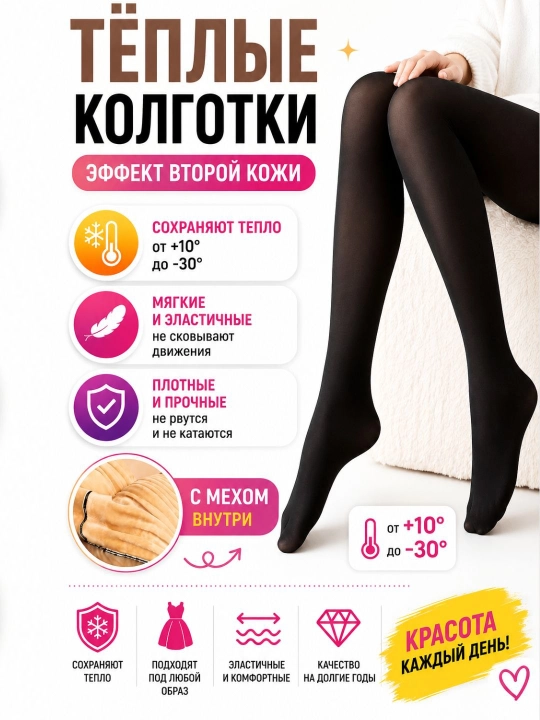 Ayollar kolgotkasi, qishki kolgotka, ayollar uchun issiq kolgotka, o'lcham 48-54