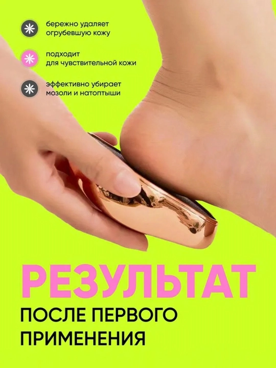 Пемза терка для ног, нано пилка для пяток, педикюр