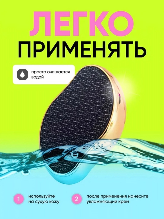 Пемза терка для ног, нано пилка для пяток, педикюр