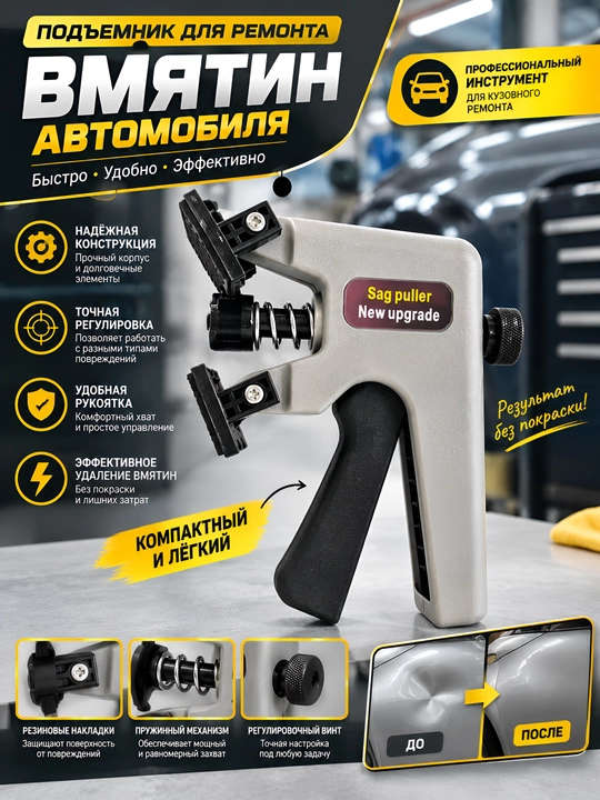 Минипуллер для удаления вмятин без покраски PDR (Sag Puller) - 