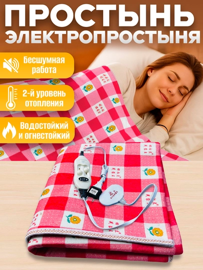 Ultra-xrom simli elektr adyol, elektr choyshablar va elektr matras – 150×120 sm, 2 rejimli