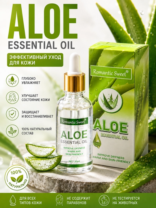 База,эфирное масло Алоэ Romantic Sweet ALOE Essential Oil 30 мл - 