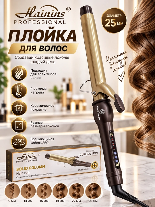 Hainins Professional 25 mm soch ploykasi, 4 rejim, keramik qoplama - 