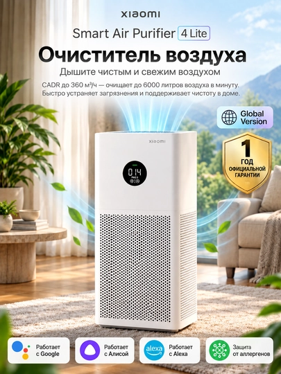 Очиститель воздуха Xiaomi Smart Air Purifier, Защита от Аллергенов, Глобальная версия - 