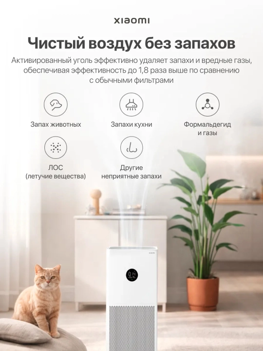 Xiaomi Aqlli havo tozalagichlar, Smart air purifier, Allergenlardan ximoya, GLOBAL