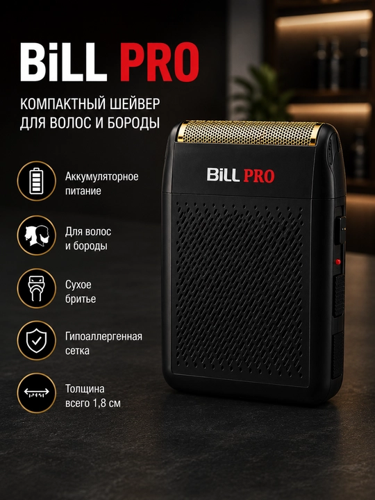 Bill Pro simsiz elektr soqol olish mashinasi, quruq soqol olish uchun - 