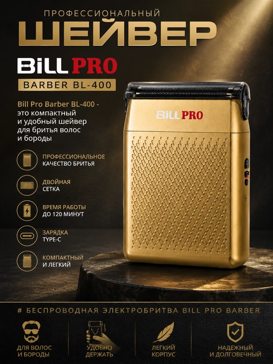 Bill Pro simsiz elektr soqol olish mashinasi, quruq soqol olish uchun - 