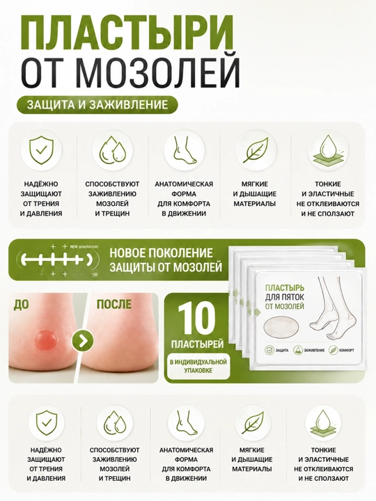 Пластыри от мозолей на пятки, защитные и заживляющие