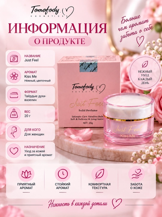Just Feel Kiss Me — ayollar uchun nafis qattiq atir-vazelin, 20 g - 