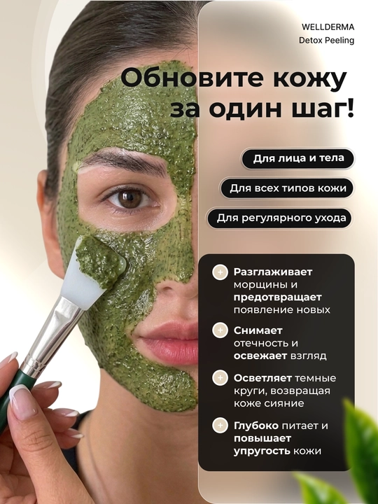 WellDerma TeaTree Herb Tox piling-niqobi, mikroignali yuz uchun, 150 ml