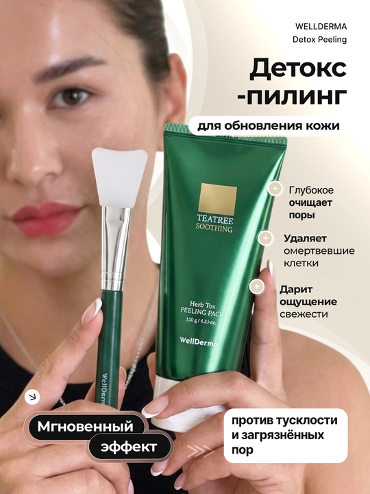 WellDerma TeaTree Herb Tox piling-niqobi, mikroignali yuz uchun, 150 ml - 