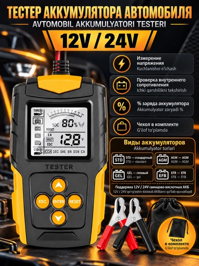 Avto akkumulyator testeri FBT-200, 12/24 V, 3–200 A·soat, CCA/SOH/SOC, AGM/GEL/EFB/STD - 
