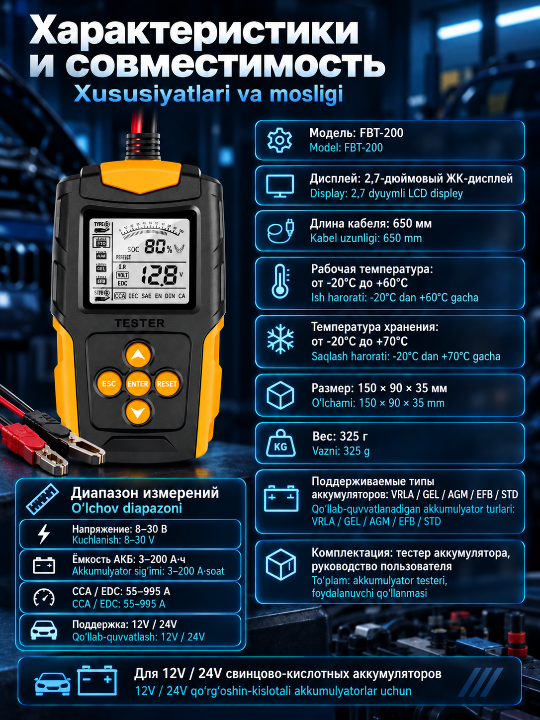Тестер аккумулятора автомобильный FBT-200, 12/24 В, 3–200А·ч, CCA/SOH/SOC, AGM/GEL/EFB/STD