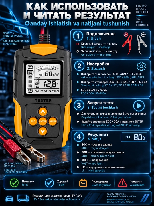 Тестер аккумулятора автомобильный FBT-200, 12/24 В, 3–200А·ч, CCA/SOH/SOC, AGM/GEL/EFB/STD