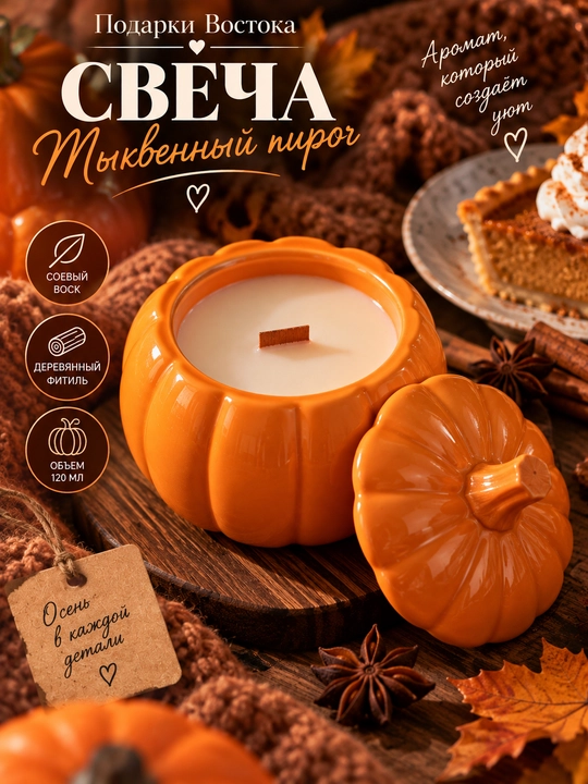 Свеча в гипсовой шкатулке "Тыква"