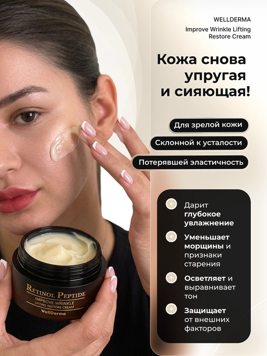 WellDerma Retinol Peptide kremi, 7 peptidli qarishga qarshi, 50 g