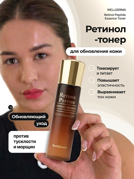 WellDerma Retinol Peptide toneri, kollagen va peptidli, 150 ml - 
