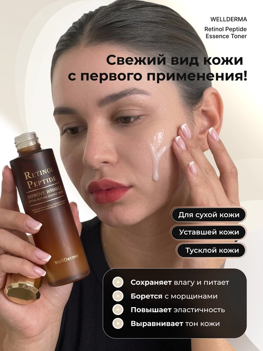 WellDerma Retinol Peptide toneri, kollagen va peptidli, 150 ml