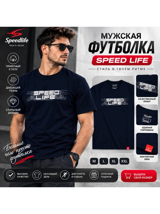 Мужская футболка Speedlife, короткий рукав, стильный дизайн - 