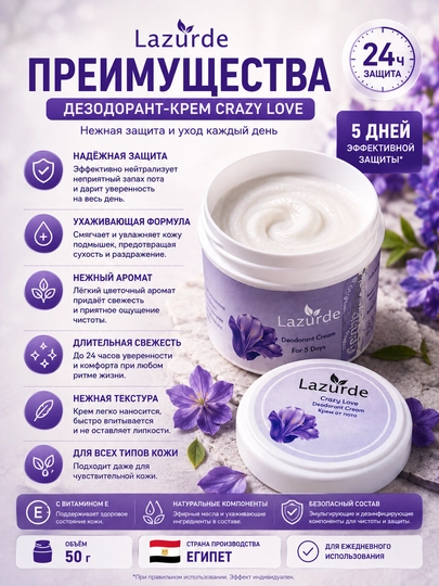 Lazurde ter hidiga qarshi krem-dezodorant antiperspirant, 50 g