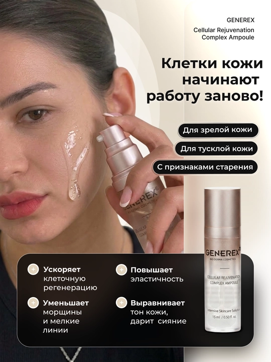 Сыворотка для лица увлажняющая антивозрастная Generex Корея, лифтинг, 15мл