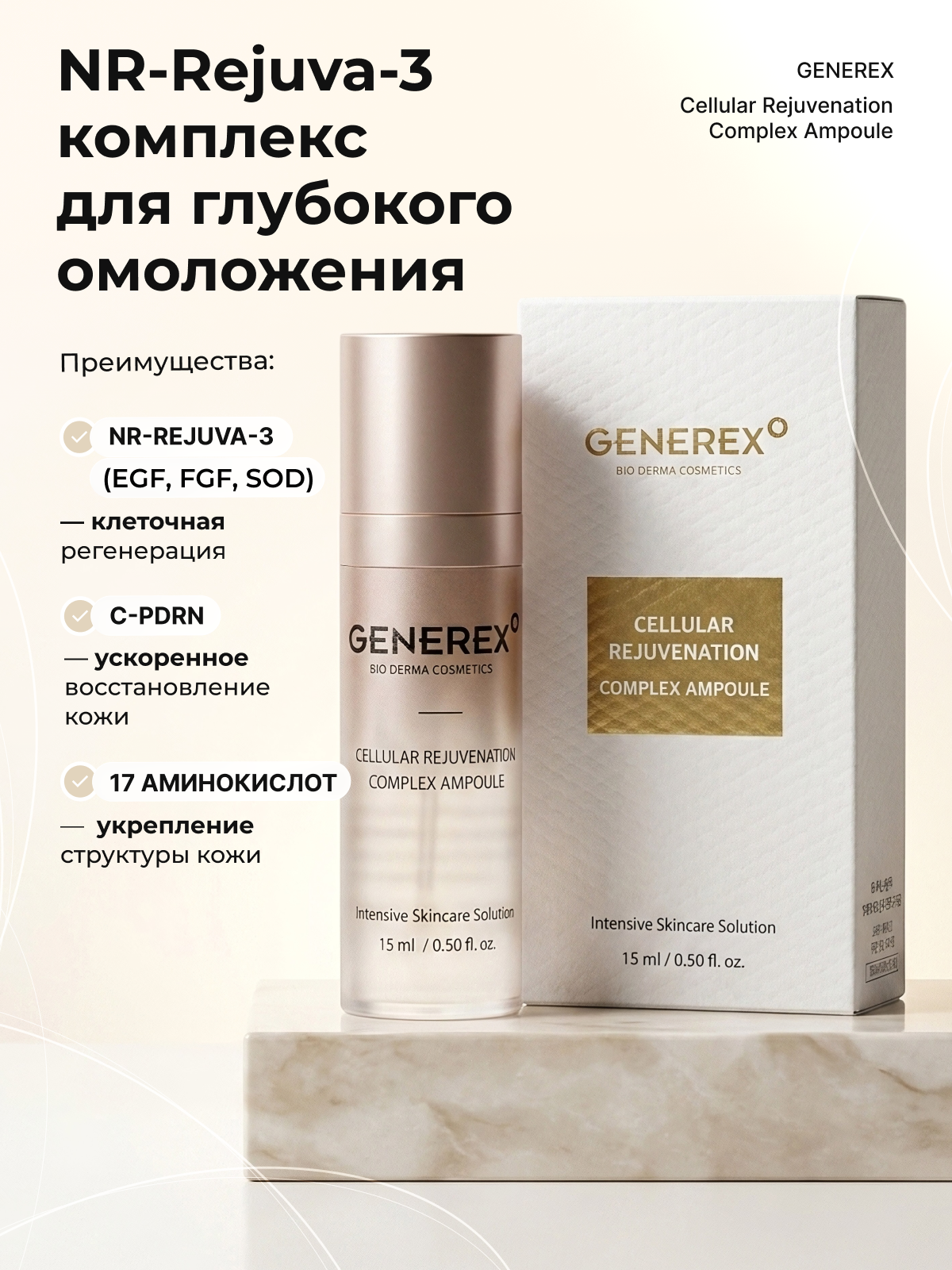 Сыворотка для лица увлажняющая антивозрастная Generex Корея, лифтинг, 15мл