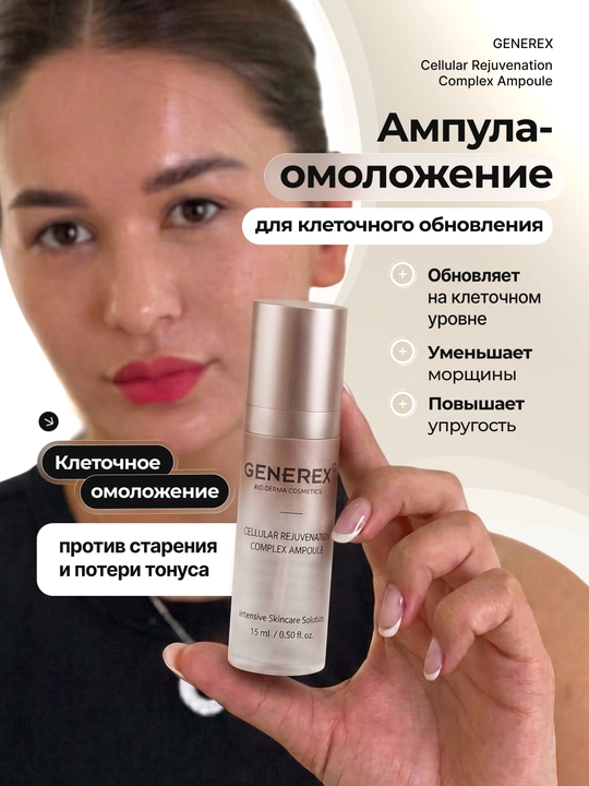 Сыворотка для лица увлажняющая антивозрастная Generex Корея, лифтинг, 15мл - 