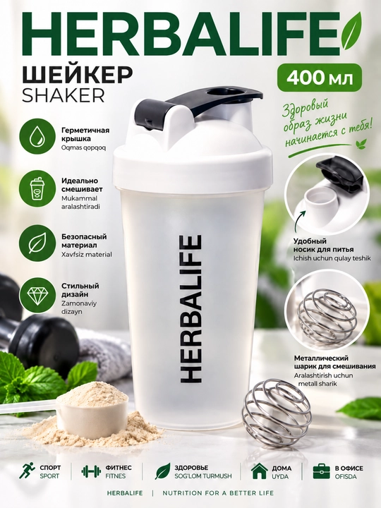 Protein va kokteyllar uchun, HERBALIFE sport sheykeri, fitnes shishasi