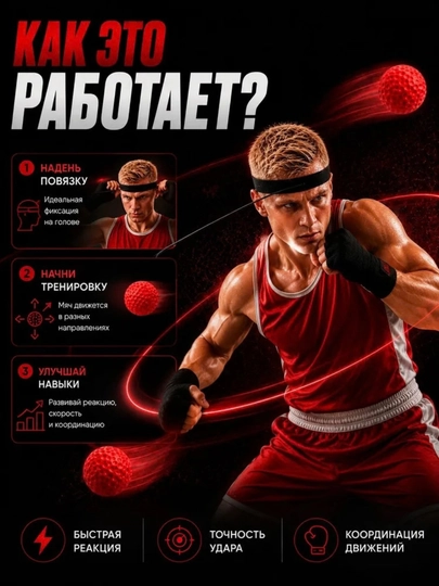 Мяч для бокса на резинке, тренировочный, Fight Ball, боксёрский мяч, для отработки ударов