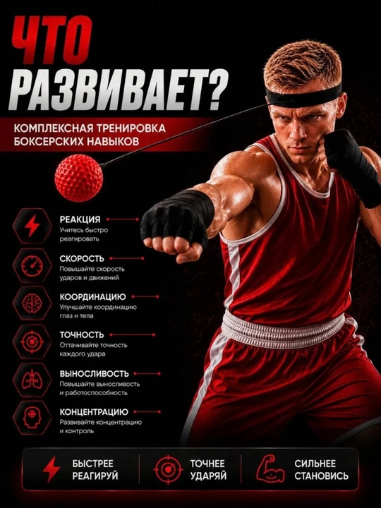 Мяч для бокса на резинке, тренировочный, Fight Ball, боксёрский мяч, для отработки ударов