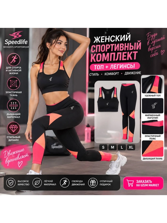Женский спортивный комплект Speedlife, топ и легинсы, стильный дизайн  - 