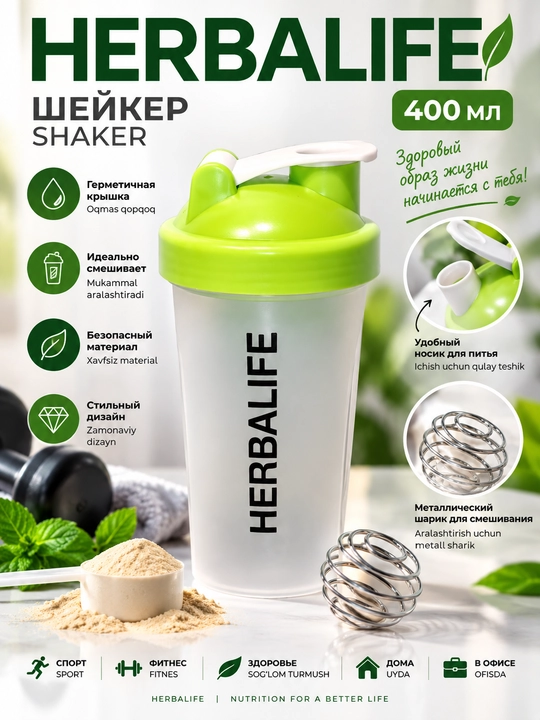 Protein va kokteyllar uchun, HERBALIFE sport sheykeri, fitnes shishasi