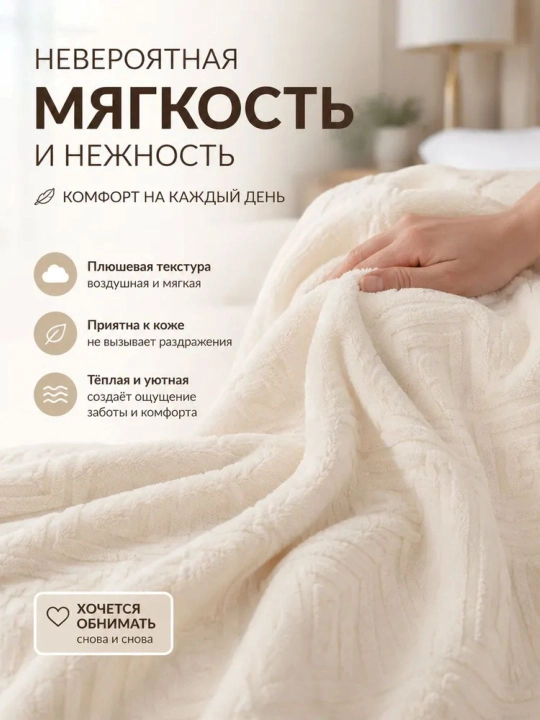 Плед покрывало, 200x220, двуспальный, мягкий, уютный, лёгкий, на диван, кровать