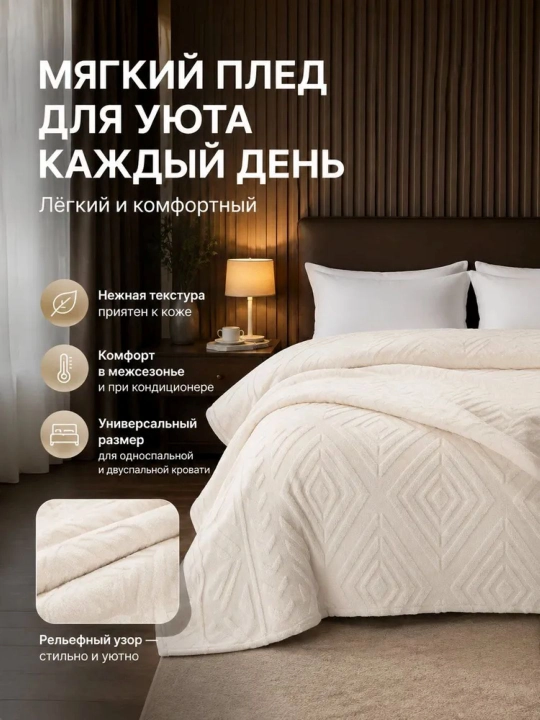 Yopinchiq pled, 200x220, ikki kishilik, yumshoq, shinam, yengil, divanga, krovatga - 