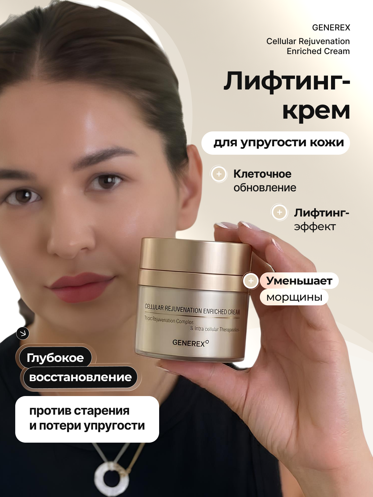 Yuz uchun qarishga qarshi GENEREX Koreya kremi, yoshartirish uchun tezkor lifting, 50 ml - 