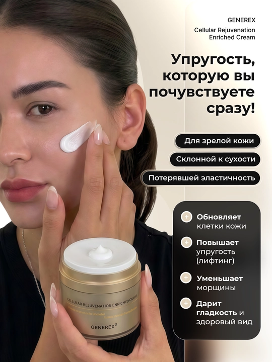 Yuz uchun qarishga qarshi GENEREX Koreya kremi, yoshartirish uchun tezkor lifting, 50 ml