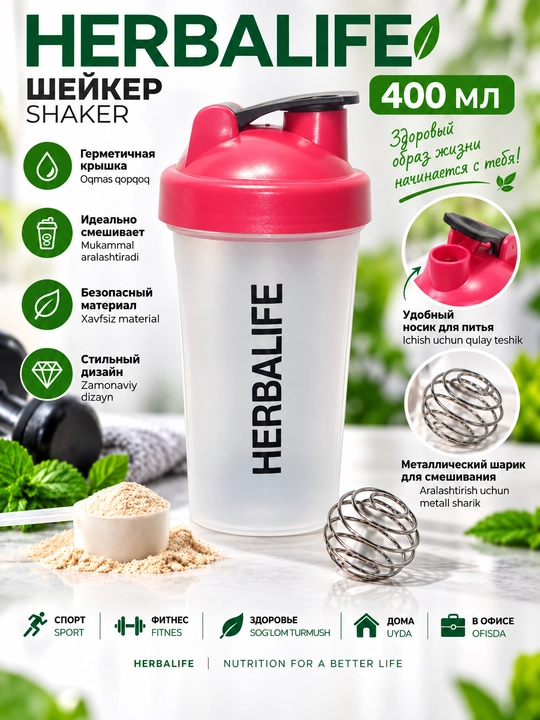 Protein va kokteyllar uchun, HERBALIFE sport sheykeri, fitnes shishasi