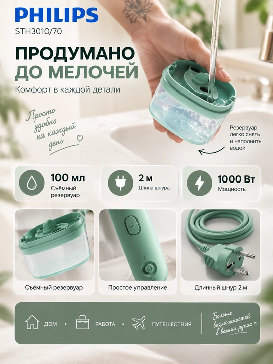 Ручной отпариватель Philips STH3010/70, 1000 Вт, 20 г/мин, складной