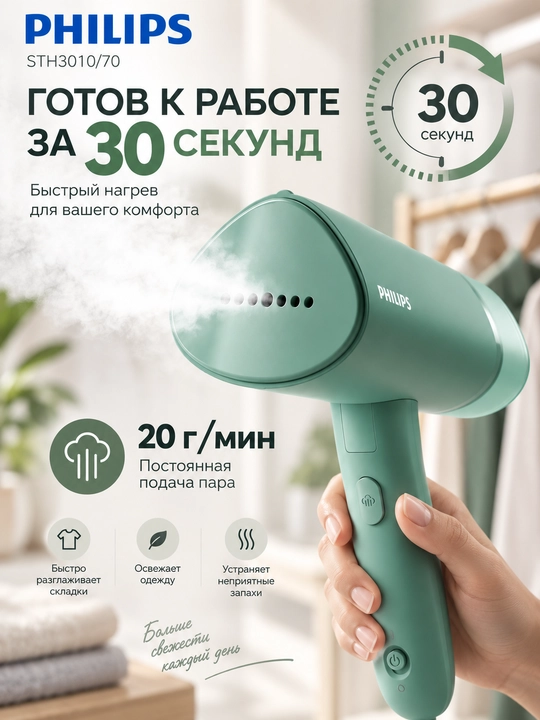 Ручной отпариватель Philips STH3010/70, 1000 Вт, 20 г/мин, складной