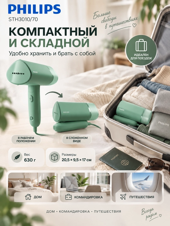 Ручной отпариватель Philips STH3010/70, 1000 Вт, 20 г/мин, складной