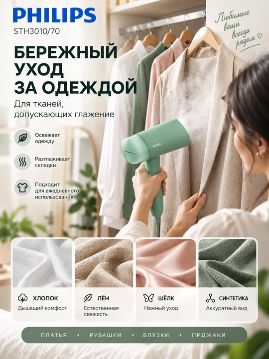 Ручной отпариватель Philips STH3010/70, 1000 Вт, 20 г/мин, складной