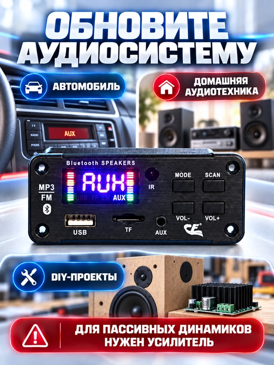Встраиваемый MP3-декодер JS-M519-V1.3, 12В, Bluetooth, FM, USB, TF, AUX, с пультом