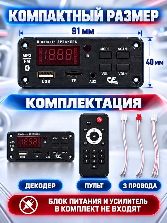 Встраиваемый MP3-декодер JS-M519-V1.3, 12В, Bluetooth, FM, USB, TF, AUX, с пультом