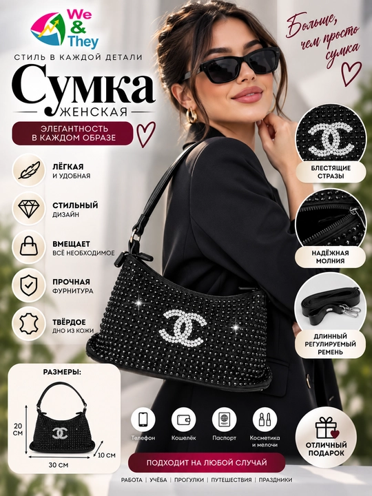 Женская сумка, с блестящими камнями - 